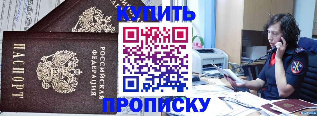 временная прописка в Уяре